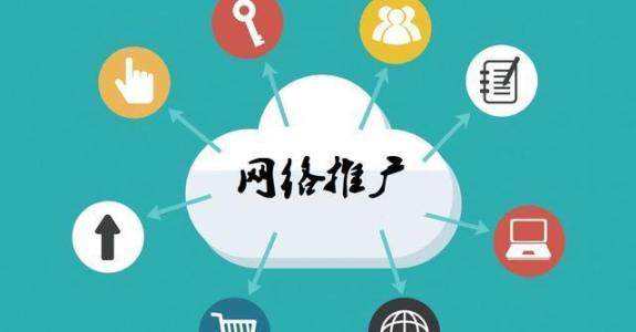 准格尔传统企业做网络推广应该要明白这3个重要问题