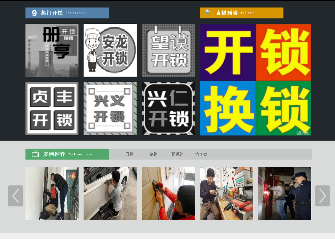 准格尔黔西南开锁网门户网站